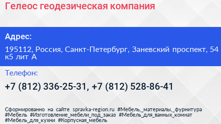 Гелеос геодезическая компания - визитка