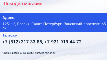 Шокодел магазин - визитка