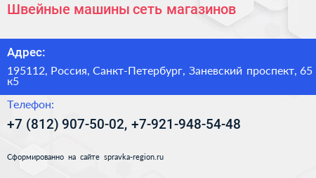 Швейные машины сеть магазинов - визитка