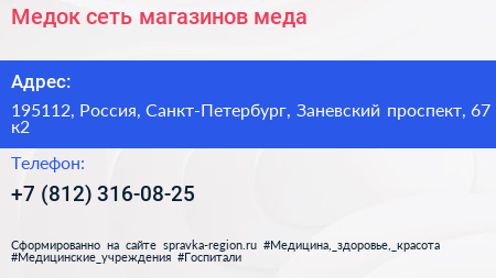 Медок сеть магазинов меда - визитка