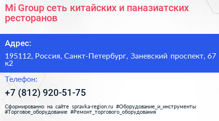 Mi Group сеть китайских и паназиатских ресторанов - визитка