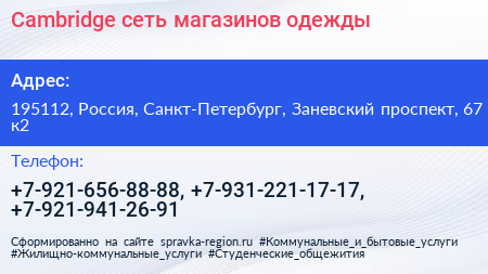 Cambridge сеть магазинов одежды - визитка
