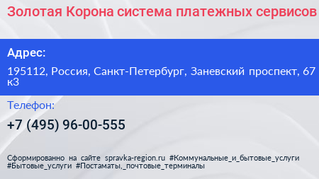 Золотая Корона система платежных сервисов - визитка
