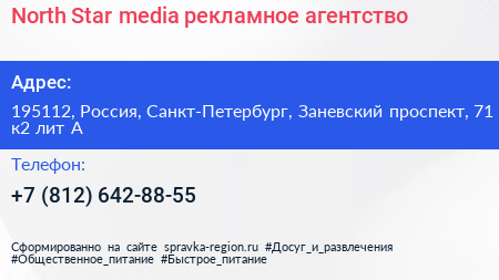 North Star media рекламное агентство - визитка