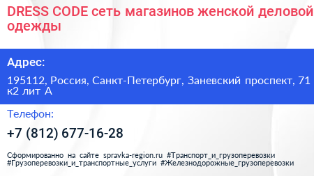 DRESS CODE сеть магазинов женской деловой одежды - визитка