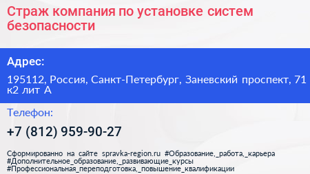 Страж компания по установке систем безопасности - визитка