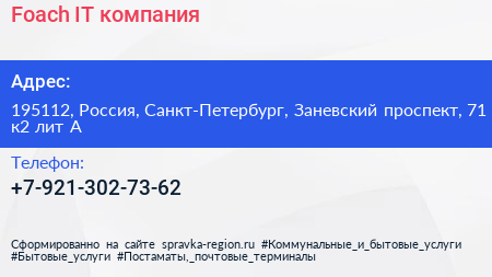 Foach IT компания - визитка