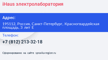 iHaus электролаборатория - визитка