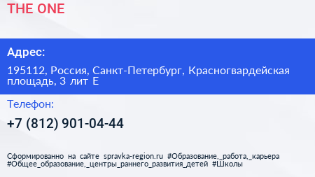 THE ONE - визитка