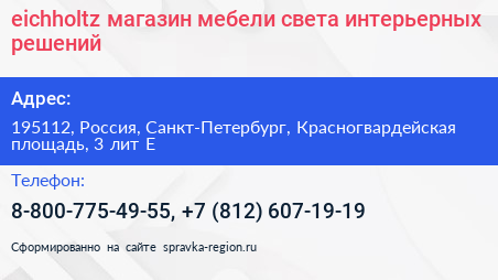 eichholtz магазин мебели света интерьерных решений - визитка