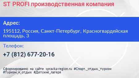 ST PROFI производственная компания - визитка
