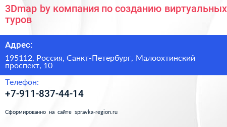 3Dmap by компания по созданию виртуальных туров - визитка