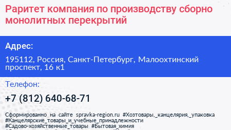 Раритет компания по производству сборно монолитных перекрытий - визитка