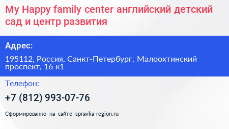 My Happy family center английский детский сад и центр развития - визитка