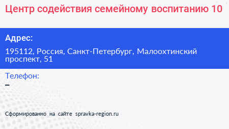 Нажмите, чтобы скачать визитку Центр содействия семейному воспитанию 10 - визитка