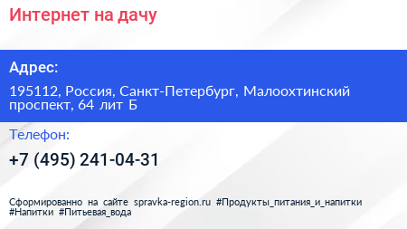 Интернет на дачу - визитка