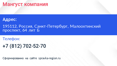 Нажмите, чтобы скачать визитку Мангуст компания - визитка