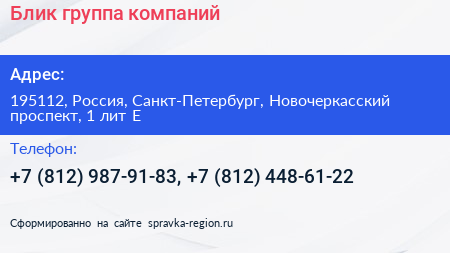 Блик группа компаний - визитка