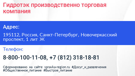 Гидротэк производственно торговая компания - визитка
