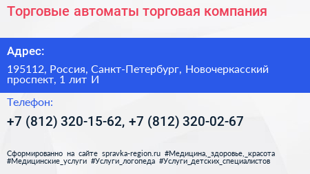 Торговые автоматы торговая компания - визитка