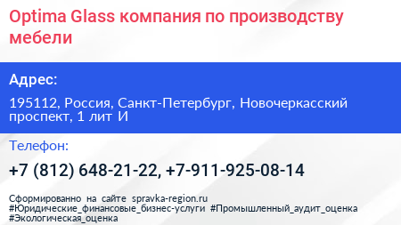 Optima Glass компания по производству мебели - визитка