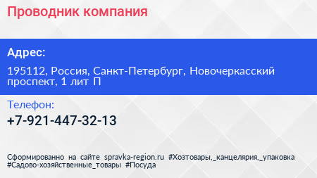 Нажмите, чтобы скачать визитку Проводник компания - визитка