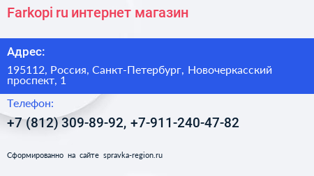 Farkopi ru интернет магазин - визитка