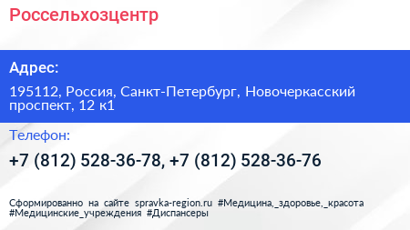 Россельхозцентр - визитка