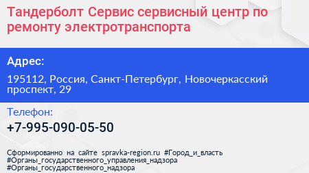 Тандерболт Сервис сервисный центр по ремонту электротранспорта - визитка