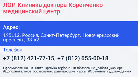 ЛОР Клиника доктора Коренченко медицинский центр - визитка