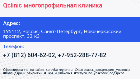 Qclinic многопрофильная клиника - визитка