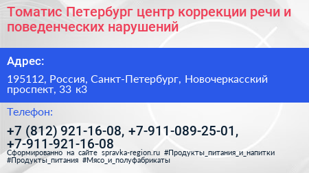 Томатис Петербург центр коррекции речи и поведенческих нарушений - визитка