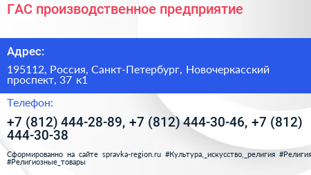 ГАС производственное предприятие - визитка