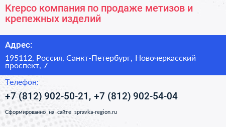 Krepco компания по продаже метизов и крепежных изделий - визитка