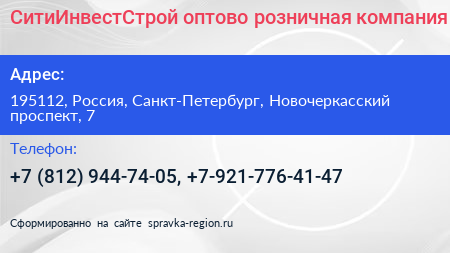 СитиИнвестСтрой оптово розничная компания - визитка