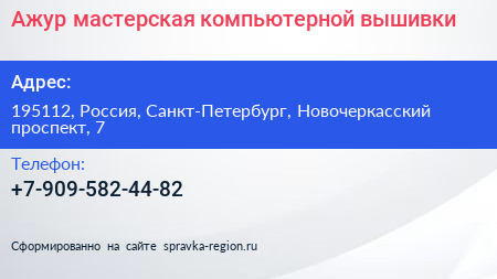 Нажмите, чтобы скачать визитку Ажур мастерская компьютерной вышивки - визитка