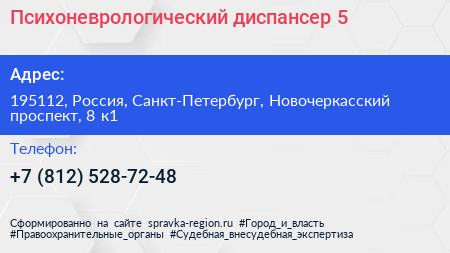 Психоневрологический диспансер 5 - визитка