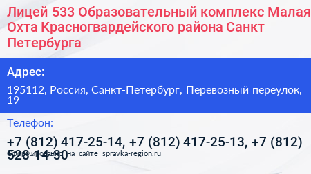 Лицей 533 Образовательный комплекс Малая Охта Красногвардейского района Санкт Петербурга - визитка