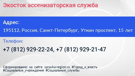 Экосток ассенизаторская служба - визитка