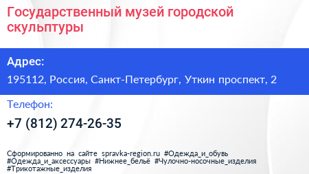 Государственный музей городской скульптуры - визитка
