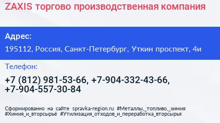 ZAXIS торгово производственная компания - визитка