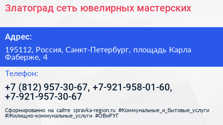 Златоград сеть ювелирных мастерских - визитка