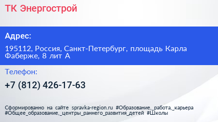 ТК Энергострой - визитка