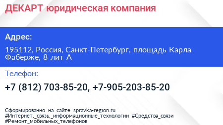 ДЕКАРТ юридическая компания - визитка