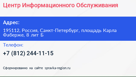 Центр Информационного Обслуживания - визитка