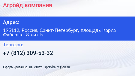 Агройд компания - визитка