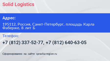 Solid Logistics - визитка
