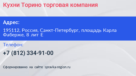 Кухни Торино торговая компания - визитка