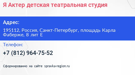 Я Актер детская театральная студия - визитка