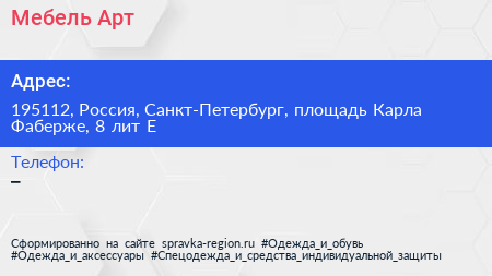 Мебель Арт - визитка